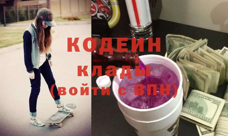 Codein Purple Drank  Новомосковск 